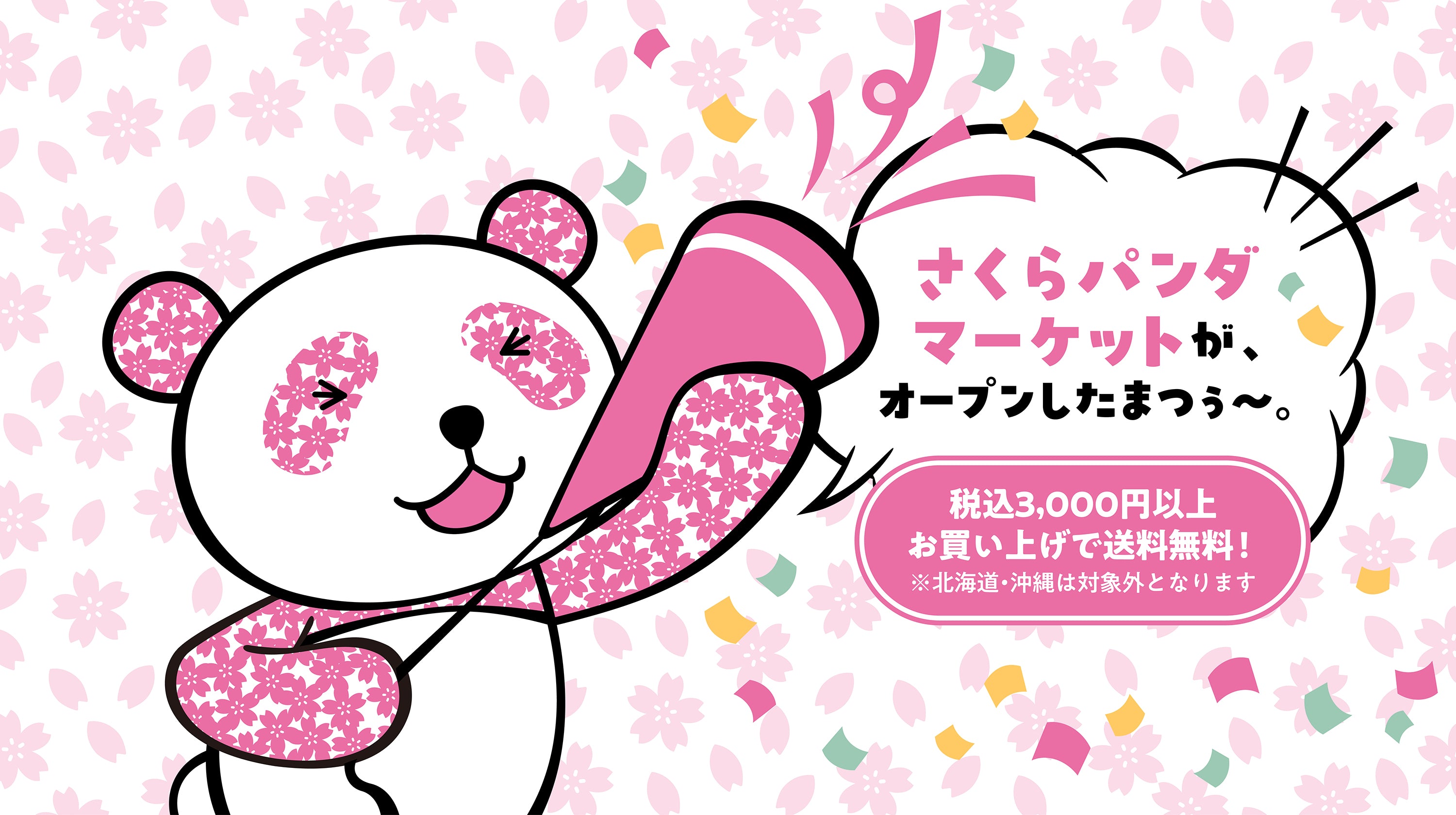 さくらパンダマーケット｜大丸・松坂屋公式キャラクター『さくらパンダ