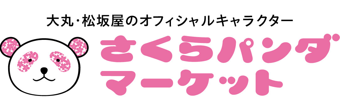ご利用ガイド｜さくらパンダマーケット